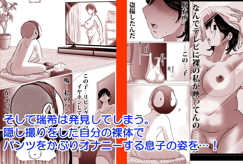母ちゃん、陥落〜暴走する息子の性欲を身を挺して受け止めた結果…〜 サンプル2ページ目