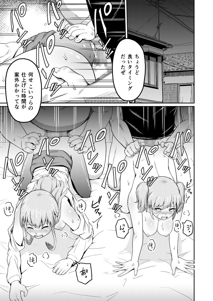 毒牙の訪問（下） サンプル1ページ目