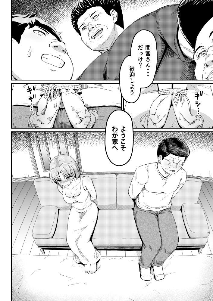 毒牙の訪問（下） サンプル2ページ目