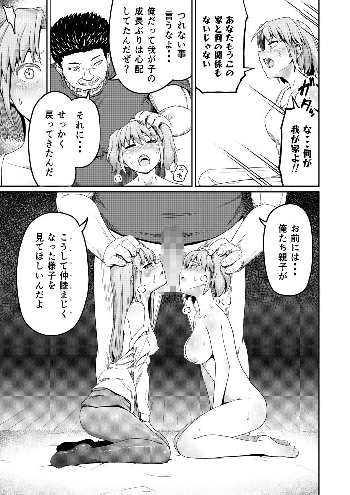 毒牙の訪問（下） サンプル3ページ目