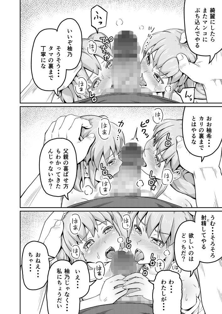 毒牙の訪問（下） サンプル4ページ目