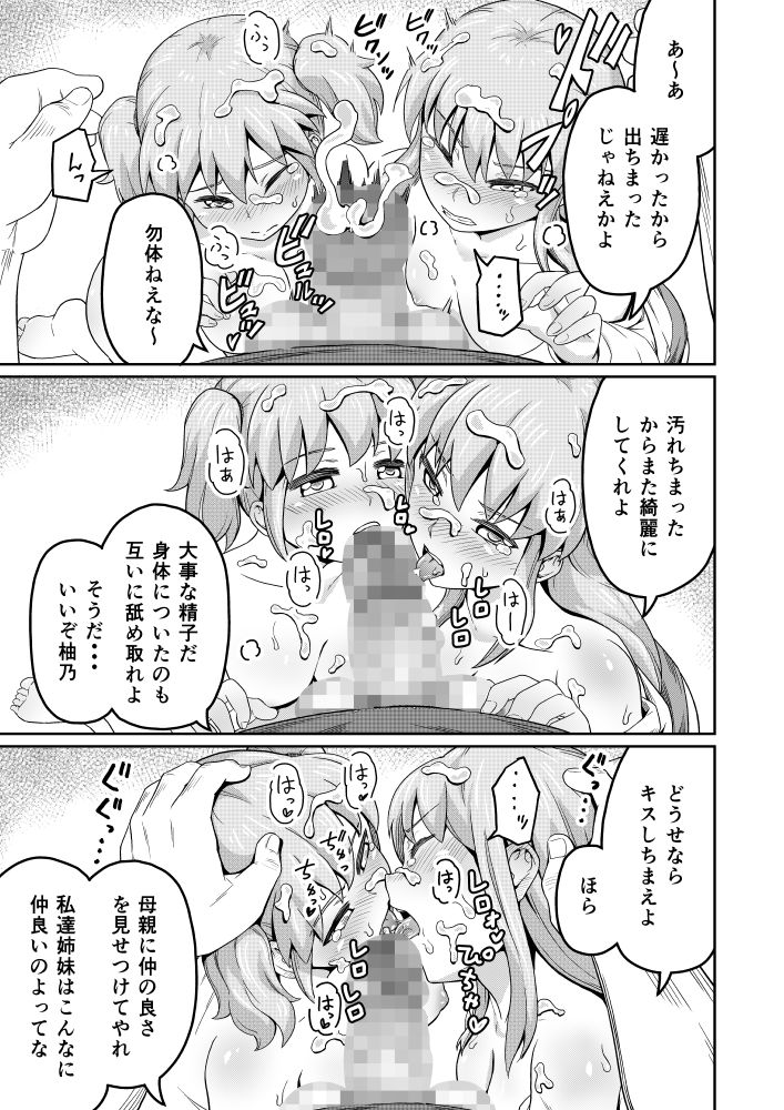 毒牙の訪問（下） サンプル5ページ目