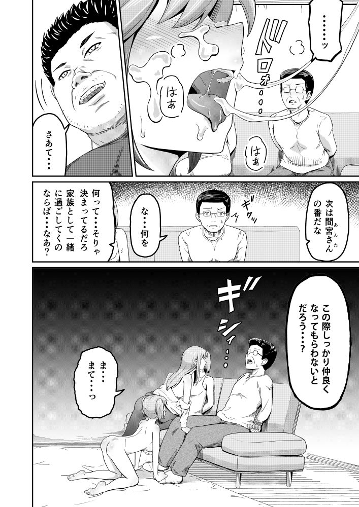 毒牙の訪問（下） サンプル6ページ目