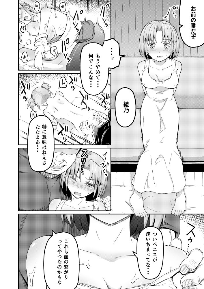 毒牙の訪問（下） サンプル9ページ目