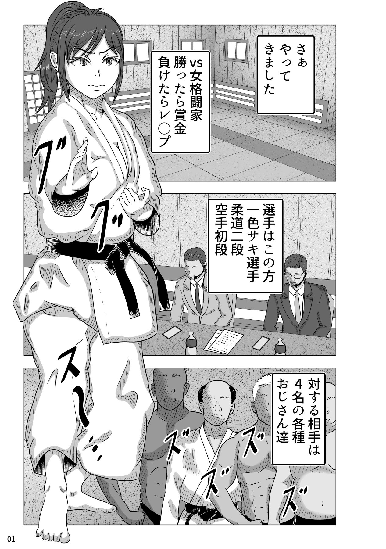 VS女格闘家 勝ったら賞金、負けたら……。 サンプル1ページ目