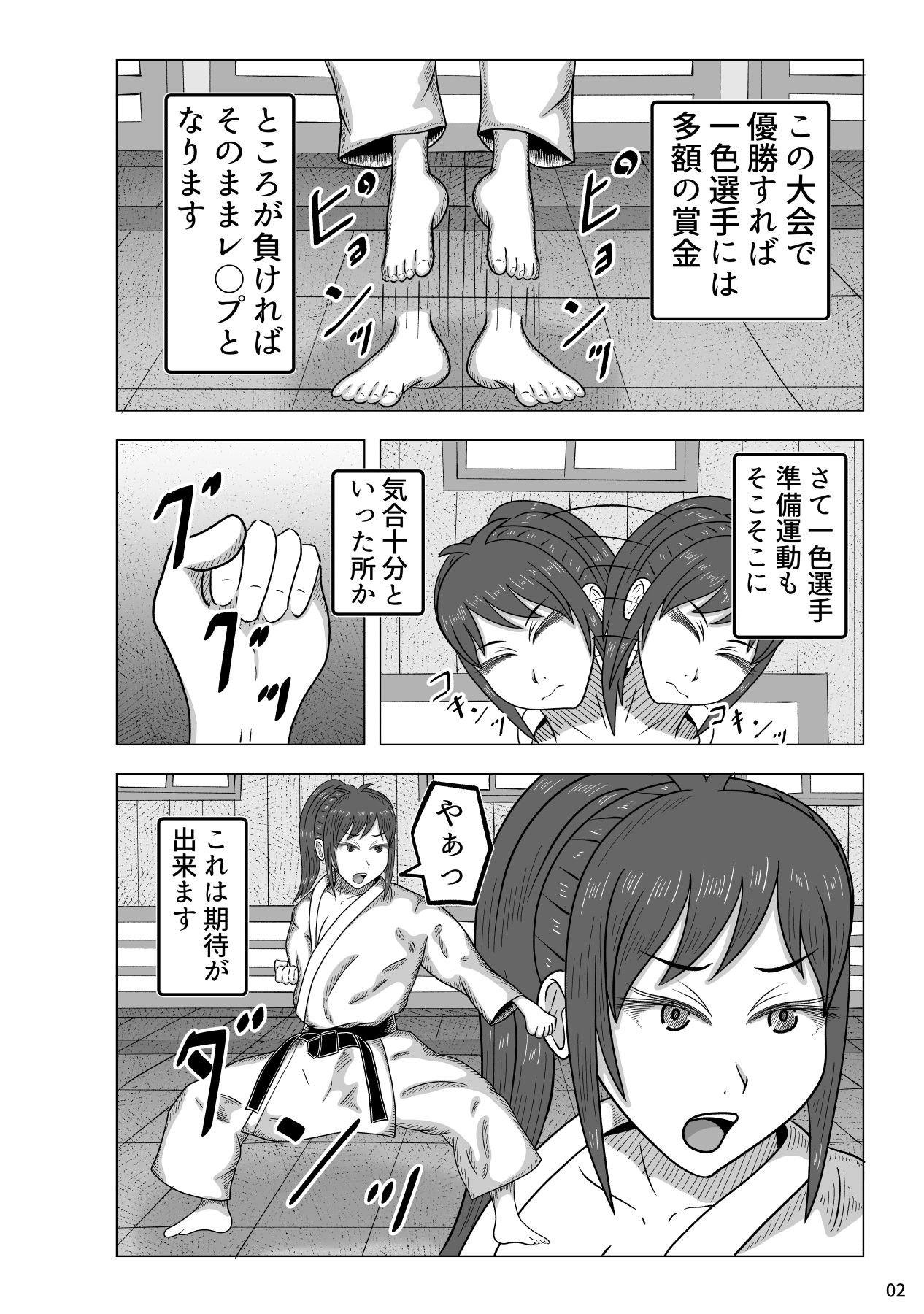 VS女格闘家 勝ったら賞金、負けたら……。 サンプル2ページ目