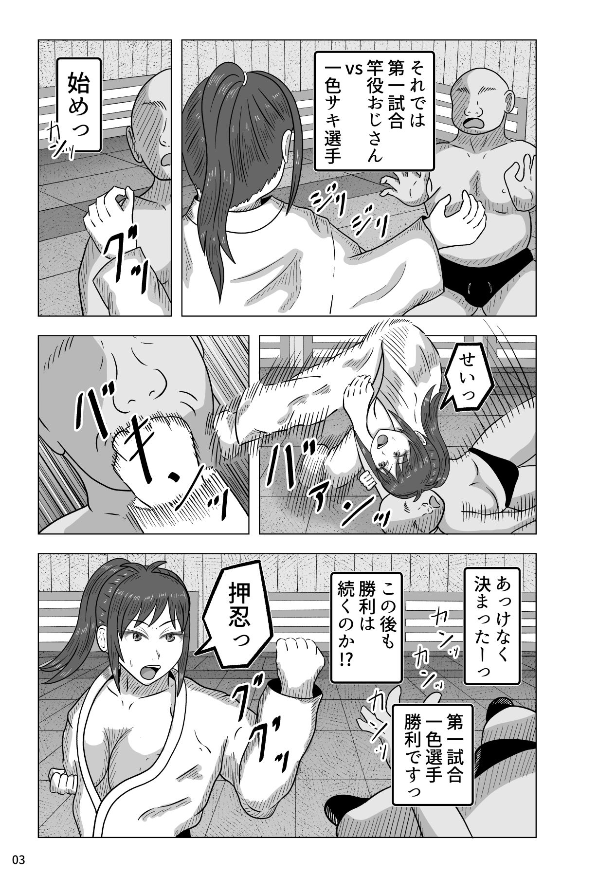 VS女格闘家 勝ったら賞金、負けたら……。 サンプル3ページ目
