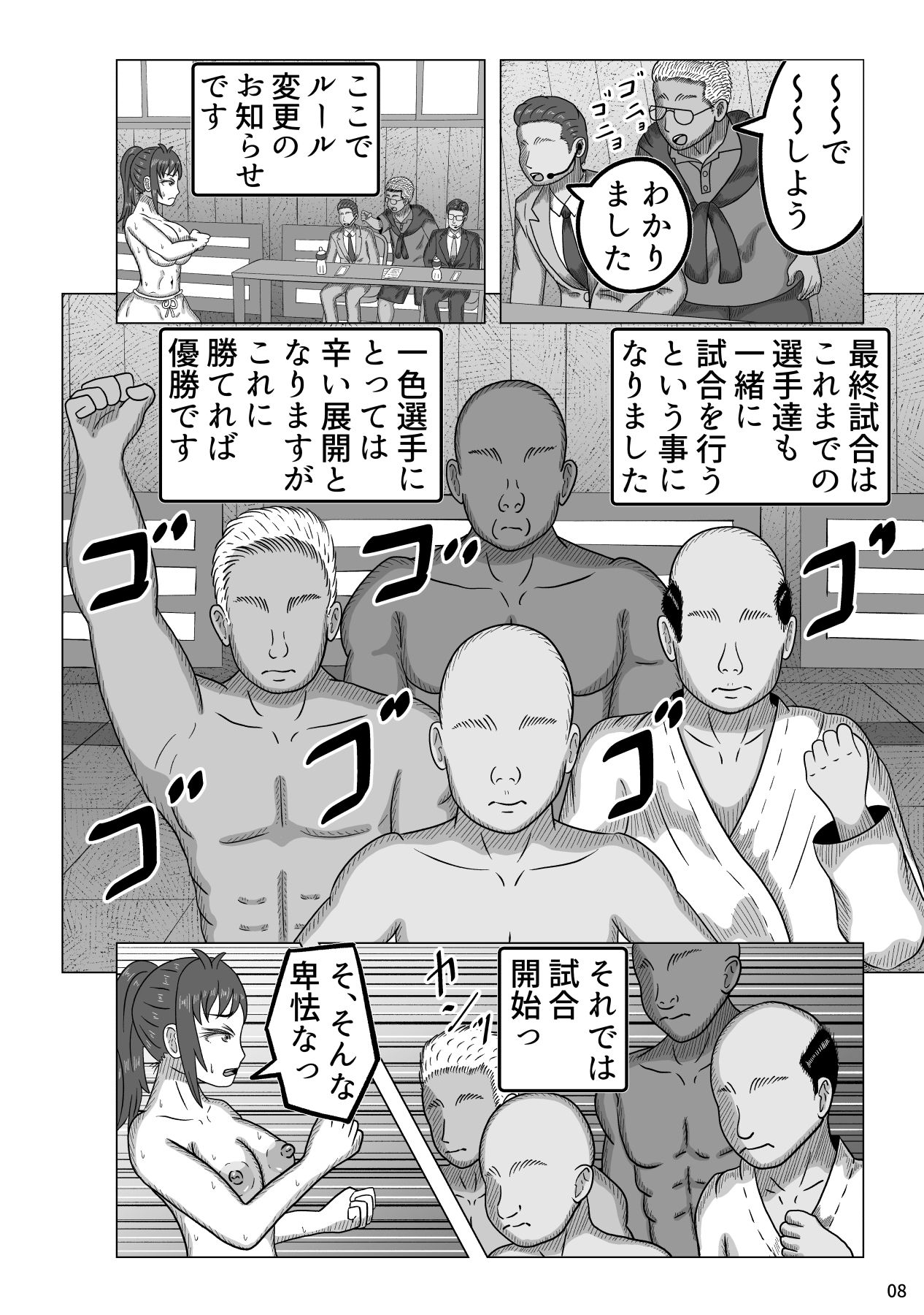 VS女格闘家 勝ったら賞金、負けたら……。 サンプル4ページ目