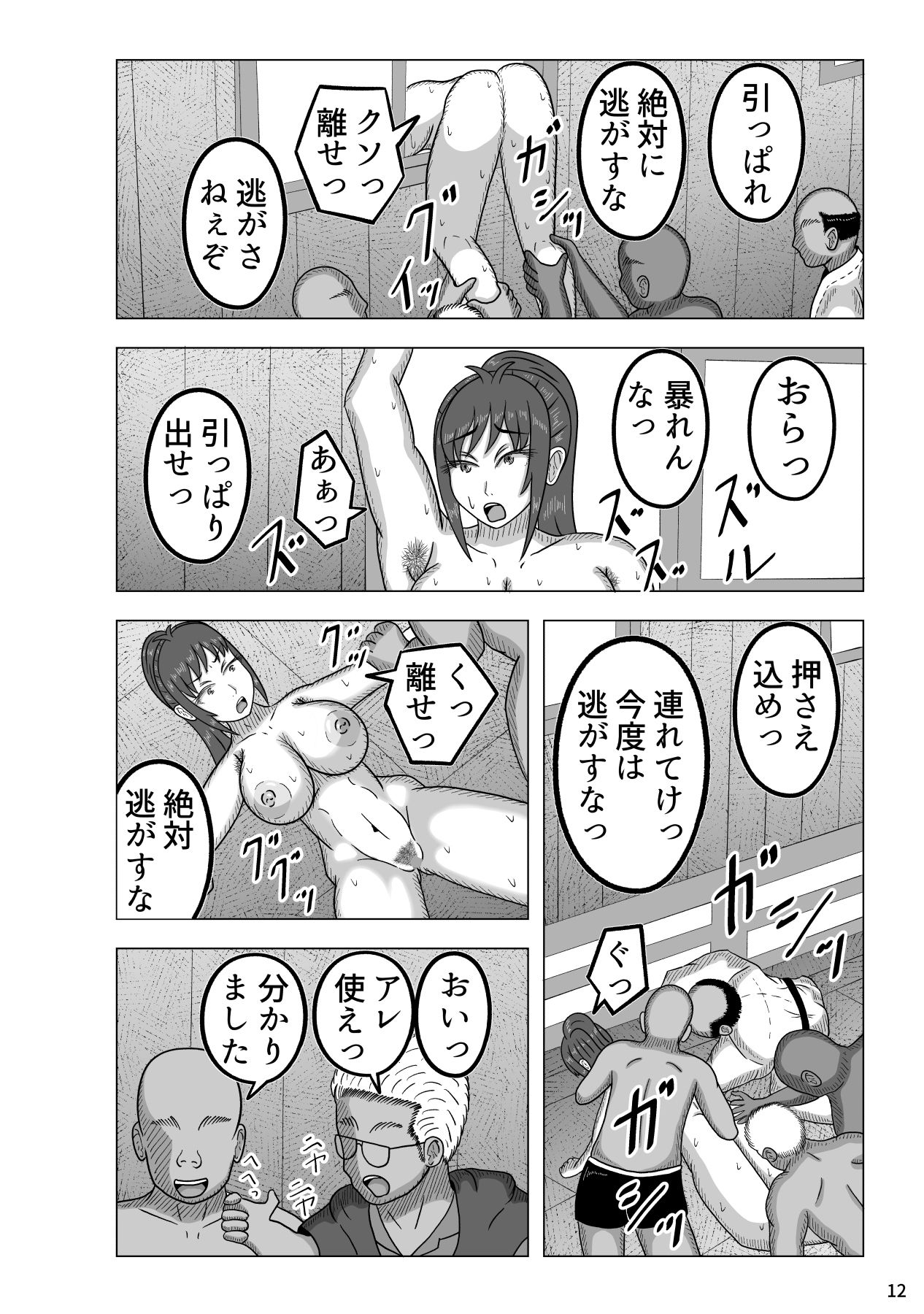 VS女格闘家 勝ったら賞金、負けたら……。 サンプル6ページ目