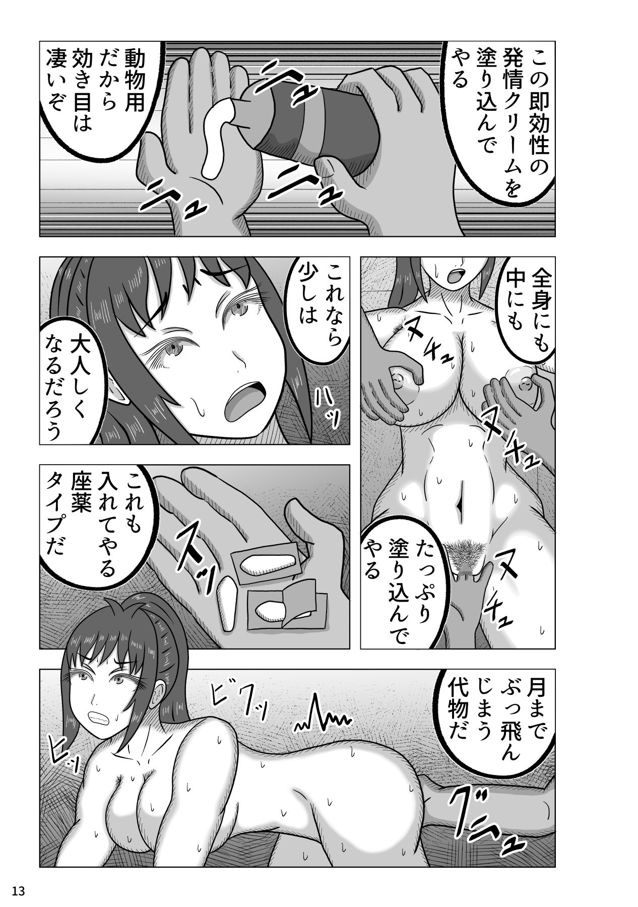 VS女格闘家 勝ったら賞金、負けたら……。 サンプル7ページ目
