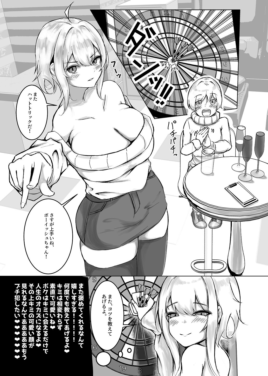 理性バースト サンプル1ページ目
