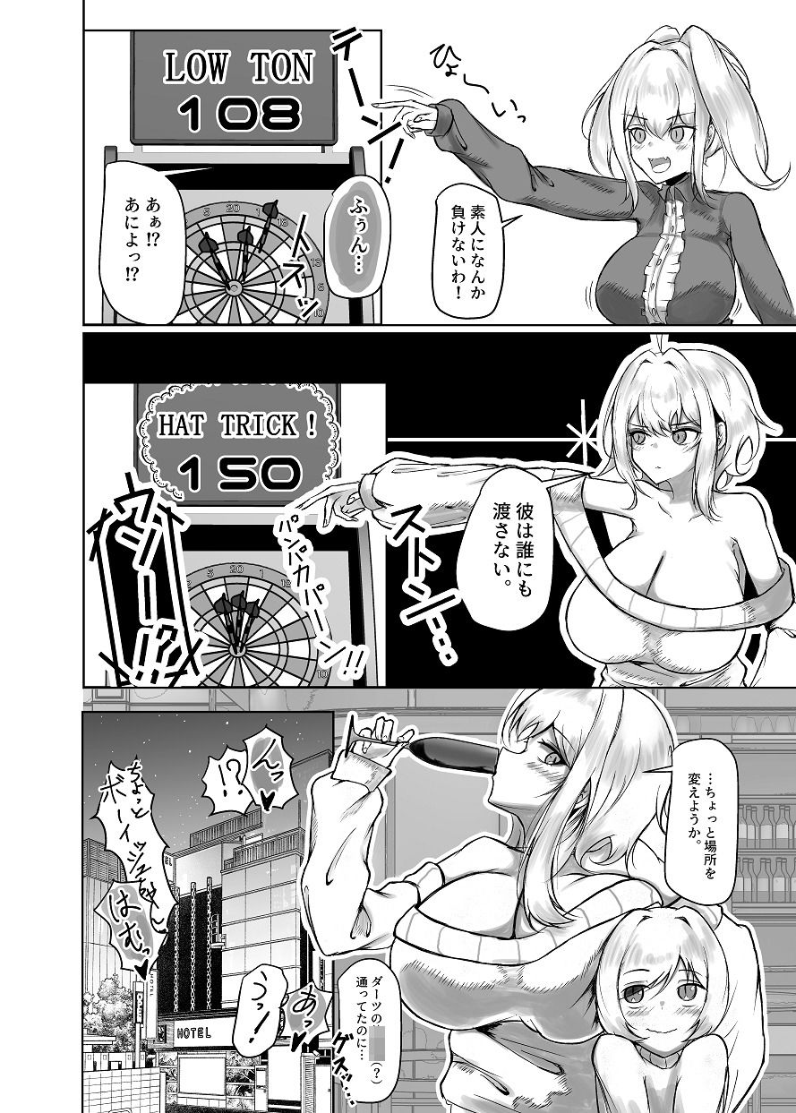 理性バースト サンプル6ページ目