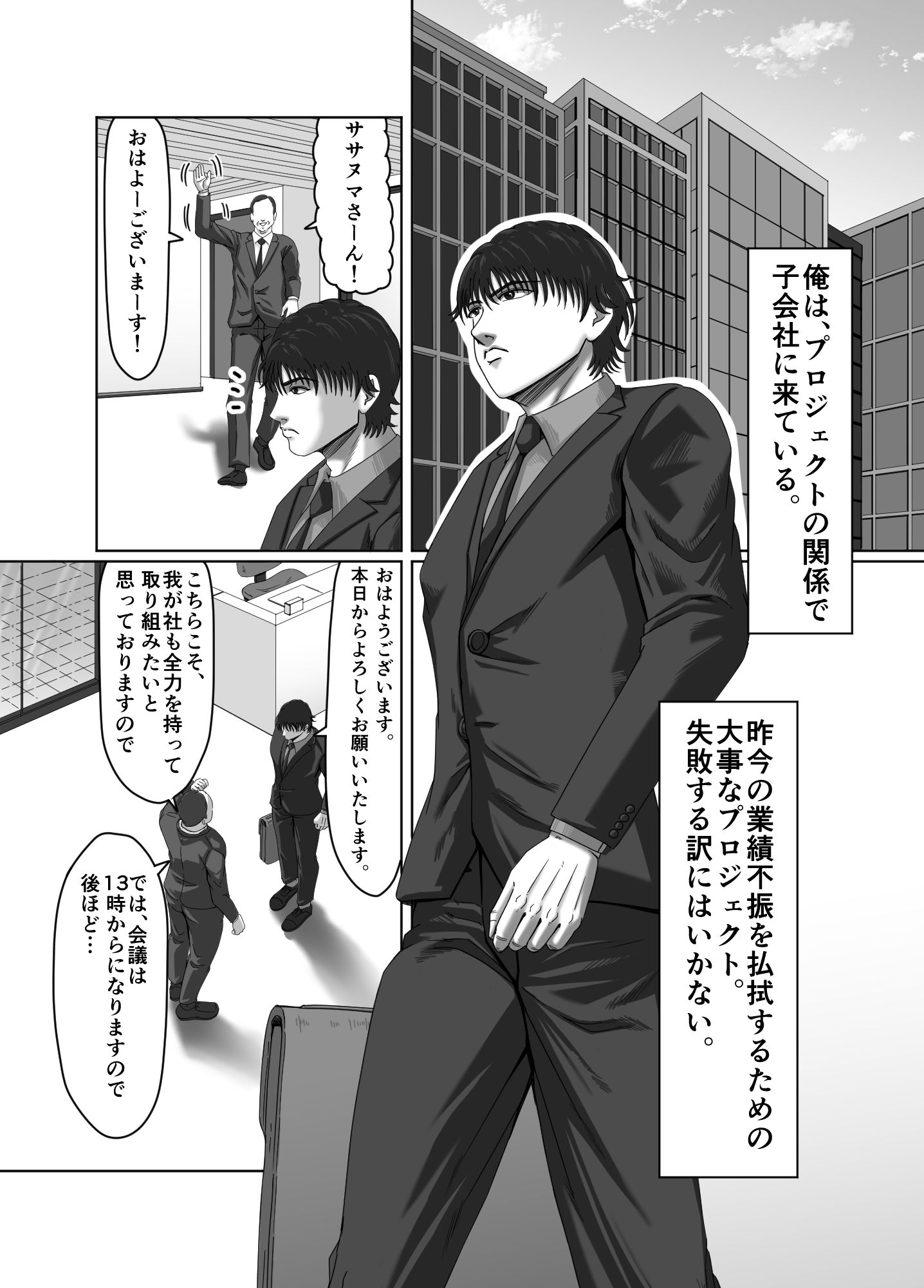 復讐の寝取り 将来を約束した幼馴染は他の男と結婚していた… サンプル1ページ目