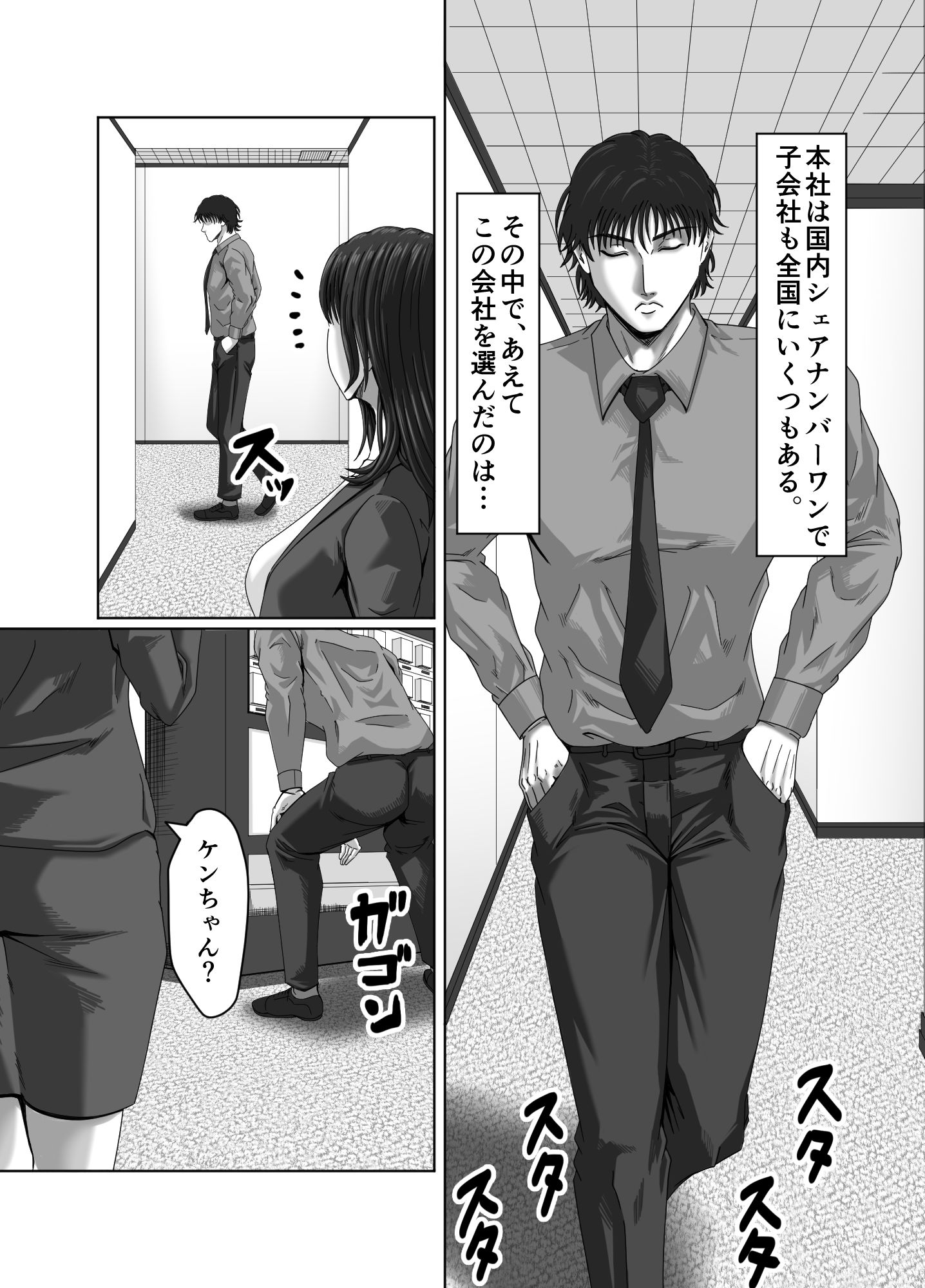 復讐の寝取り 将来を約束した幼馴染は他の男と結婚していた… サンプル2ページ目