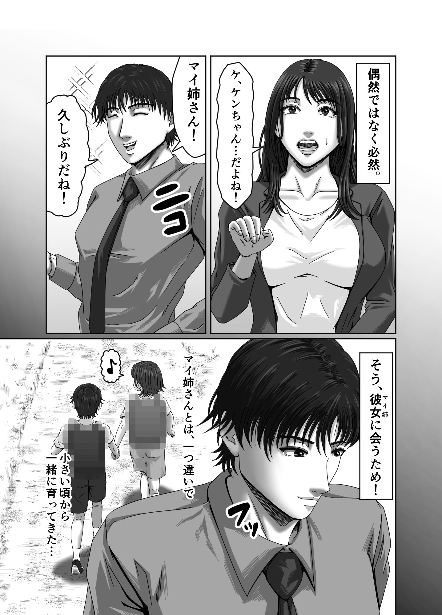 復讐の寝取り 将来を約束した幼馴染は他の男と結婚していた… サンプル3ページ目
