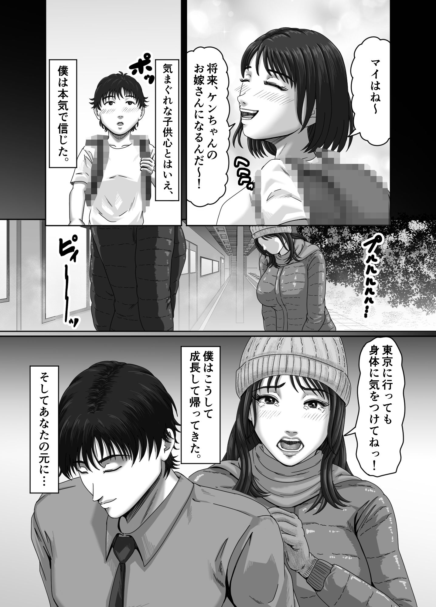 復讐の寝取り 将来を約束した幼馴染は他の男と結婚していた… サンプル4ページ目