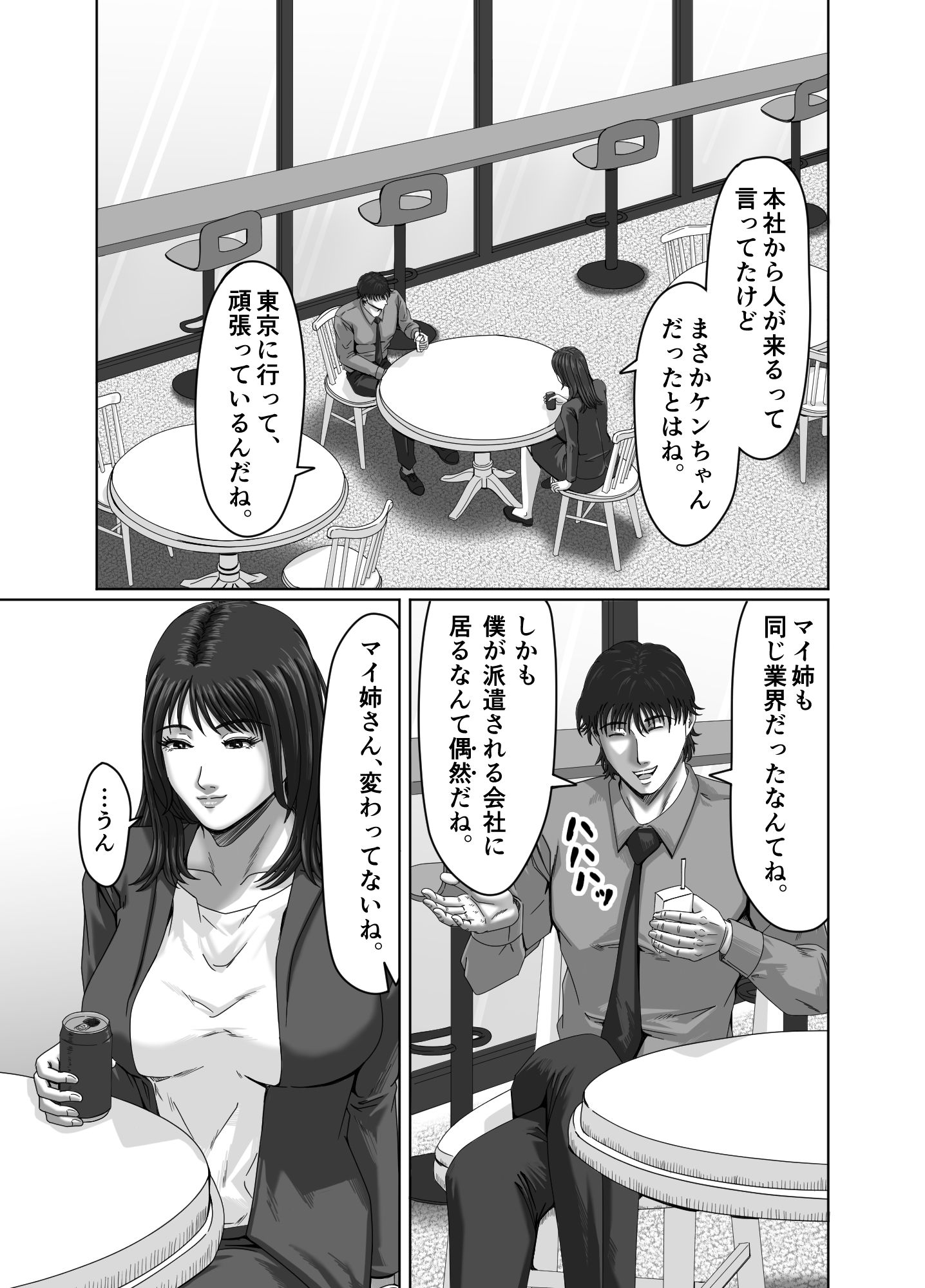 復讐の寝取り 将来を約束した幼馴染は他の男と結婚していた… サンプル5ページ目