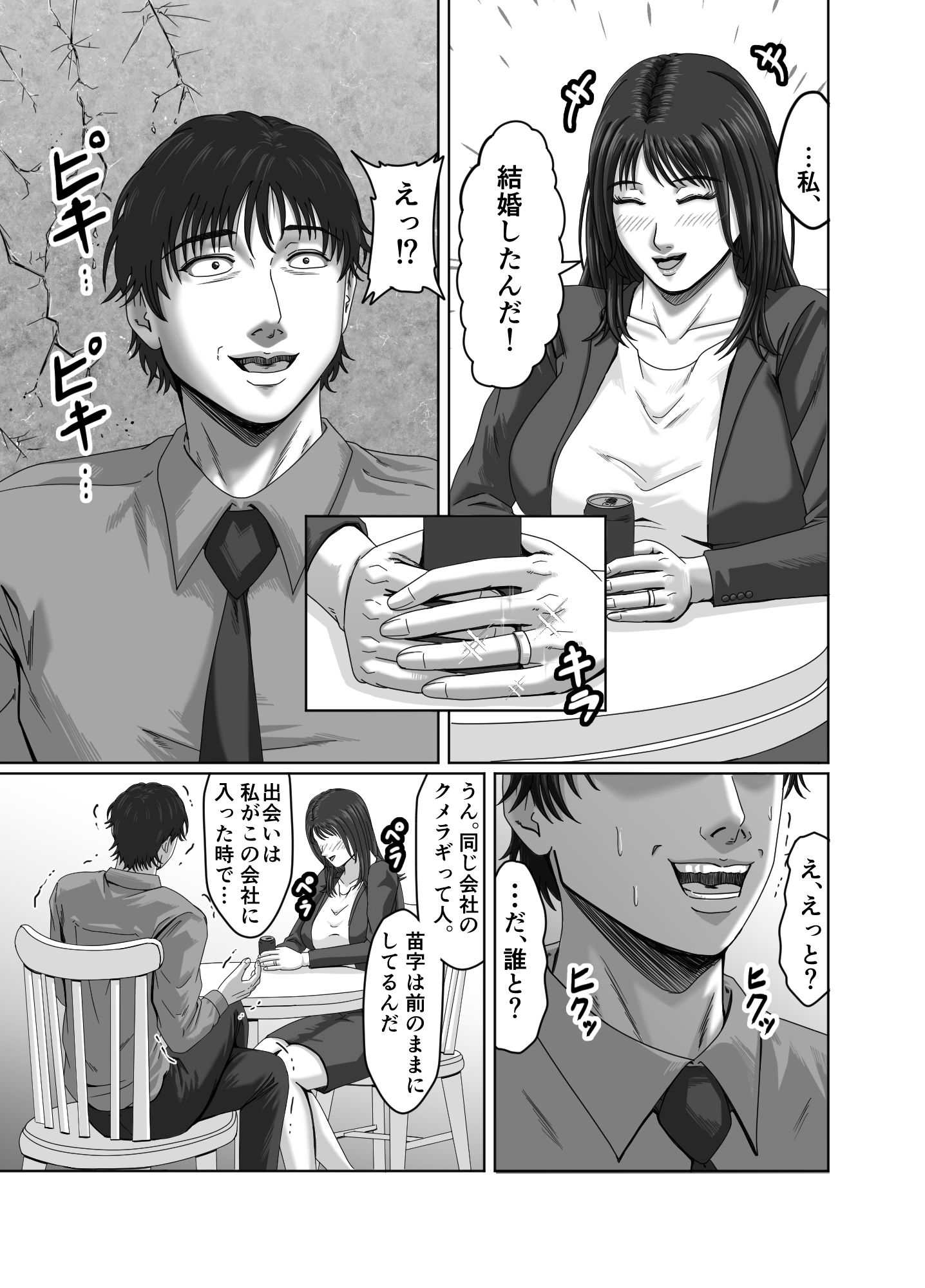 復讐の寝取り 将来を約束した幼馴染は他の男と結婚していた… サンプル6ページ目