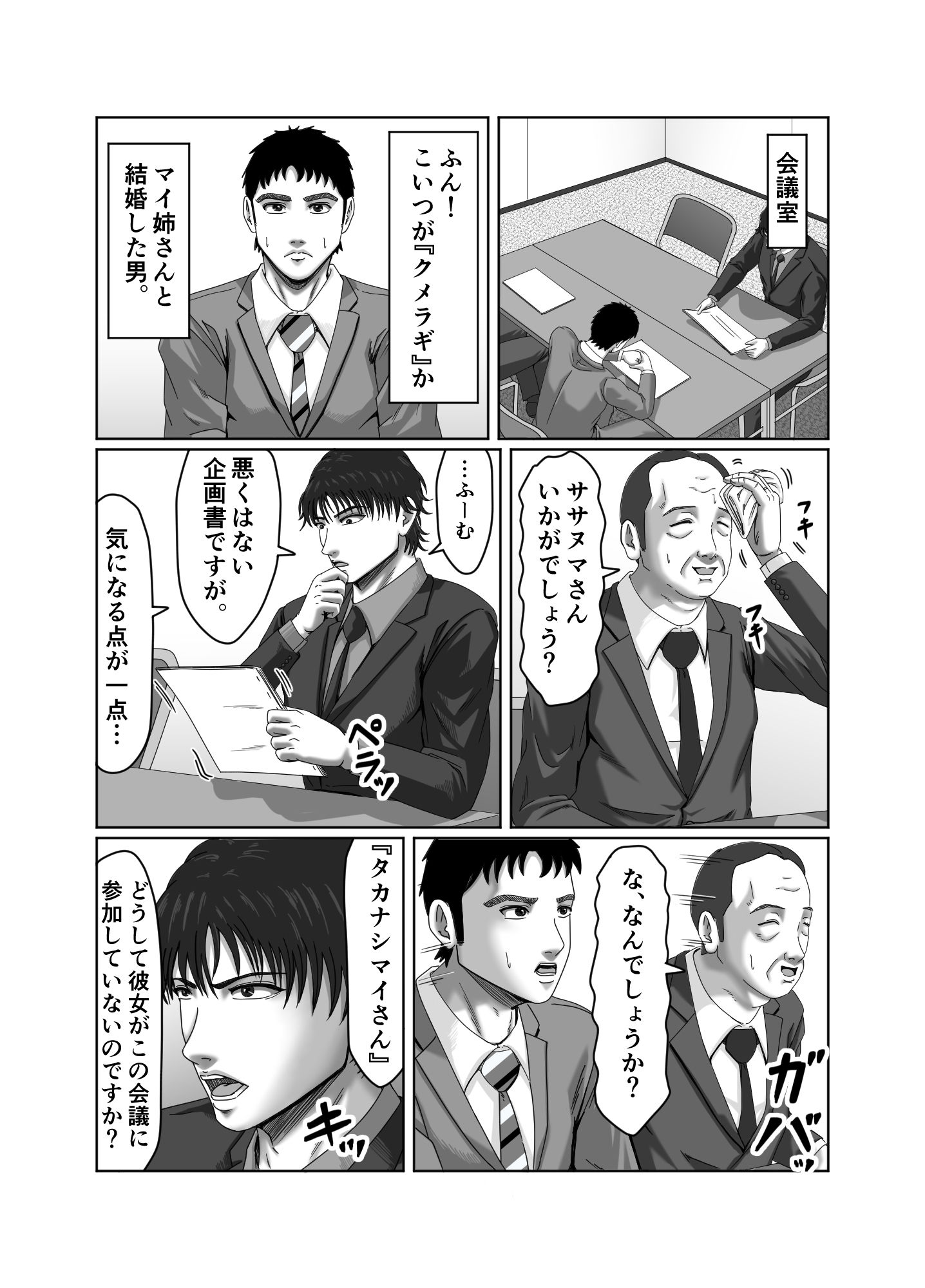 復讐の寝取り 将来を約束した幼馴染は他の男と結婚していた… サンプル8ページ目