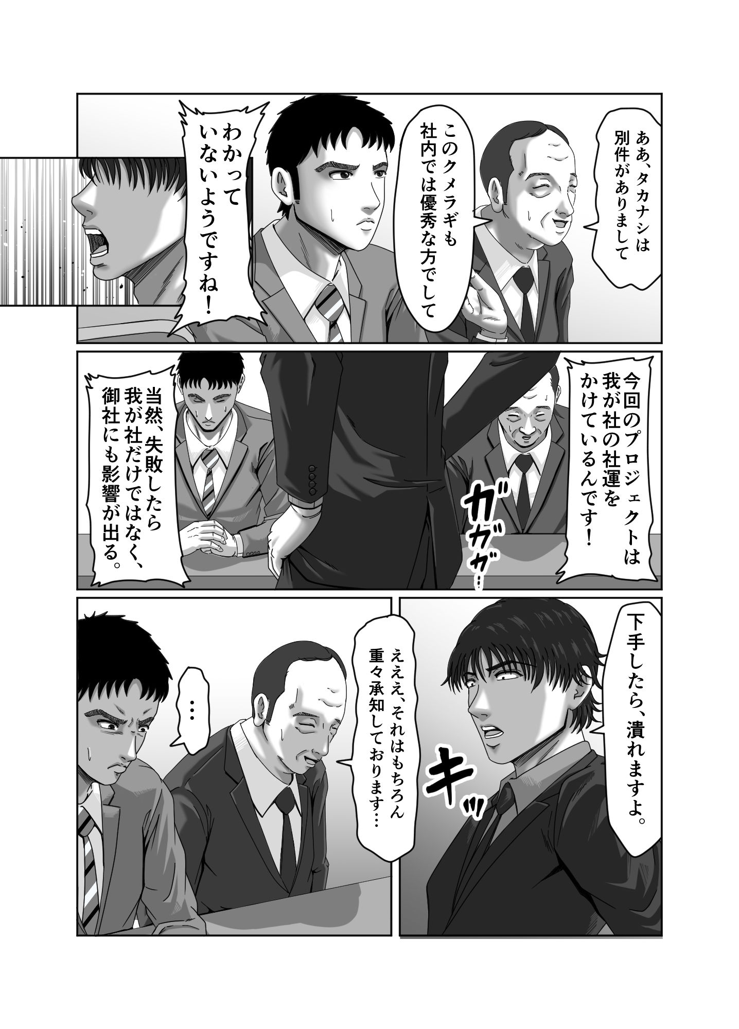 復讐の寝取り 将来を約束した幼馴染は他の男と結婚していた… サンプル9ページ目