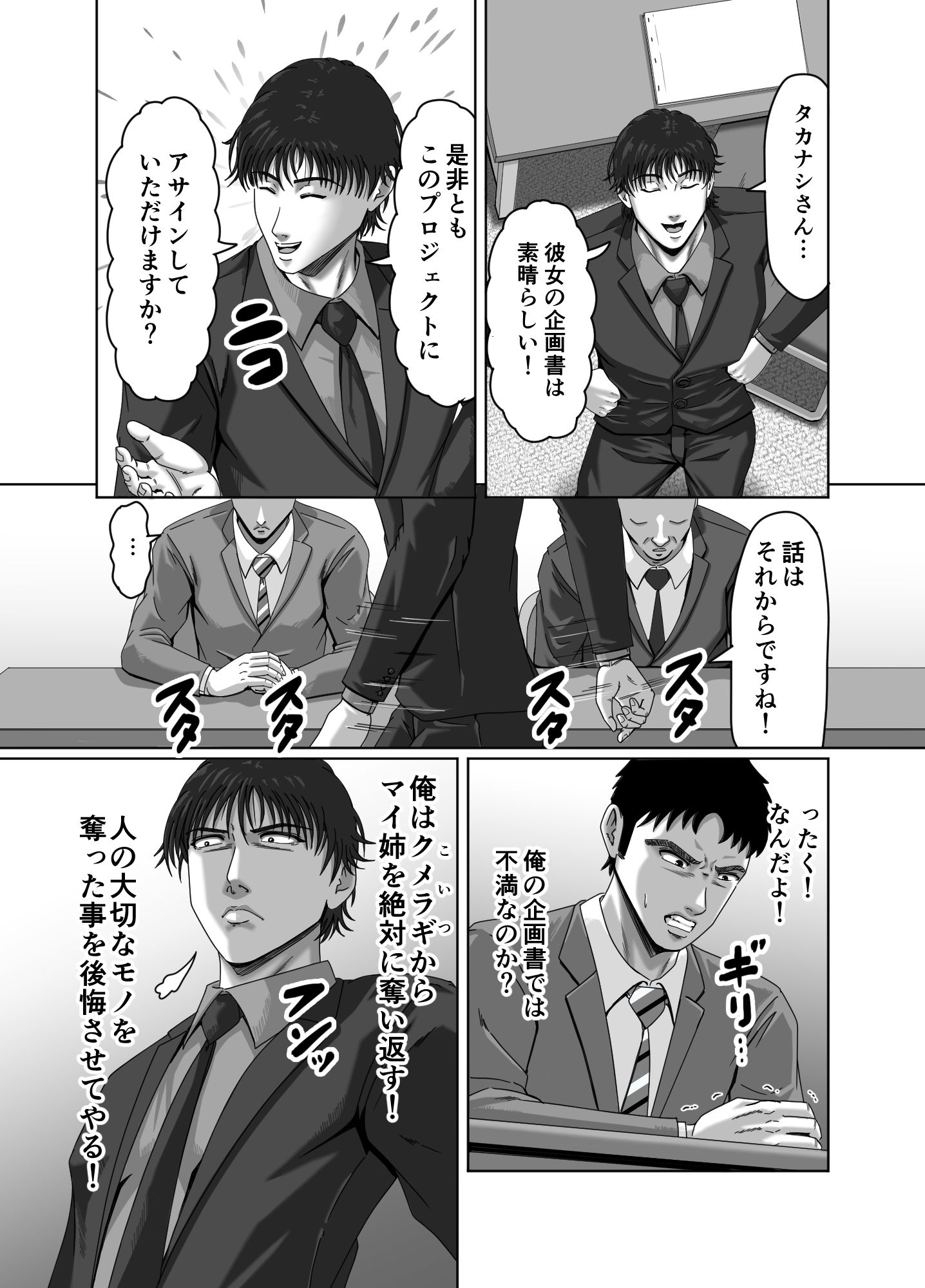 復讐の寝取り 将来を約束した幼馴染は他の男と結婚していた… サンプル10ページ目