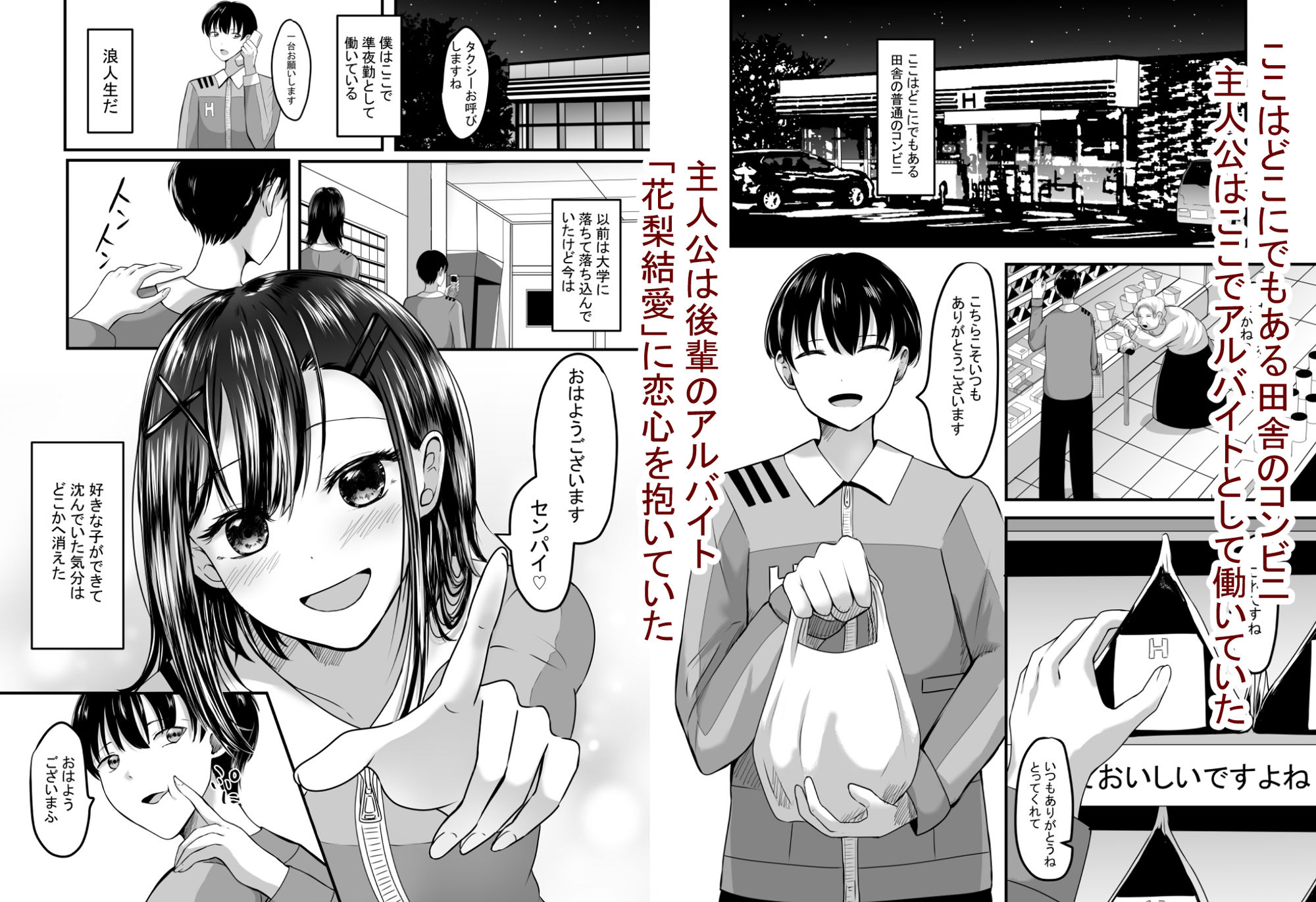 好きな後輩アルバイトをレ〇プされた（した）話 サンプル2ページ目
