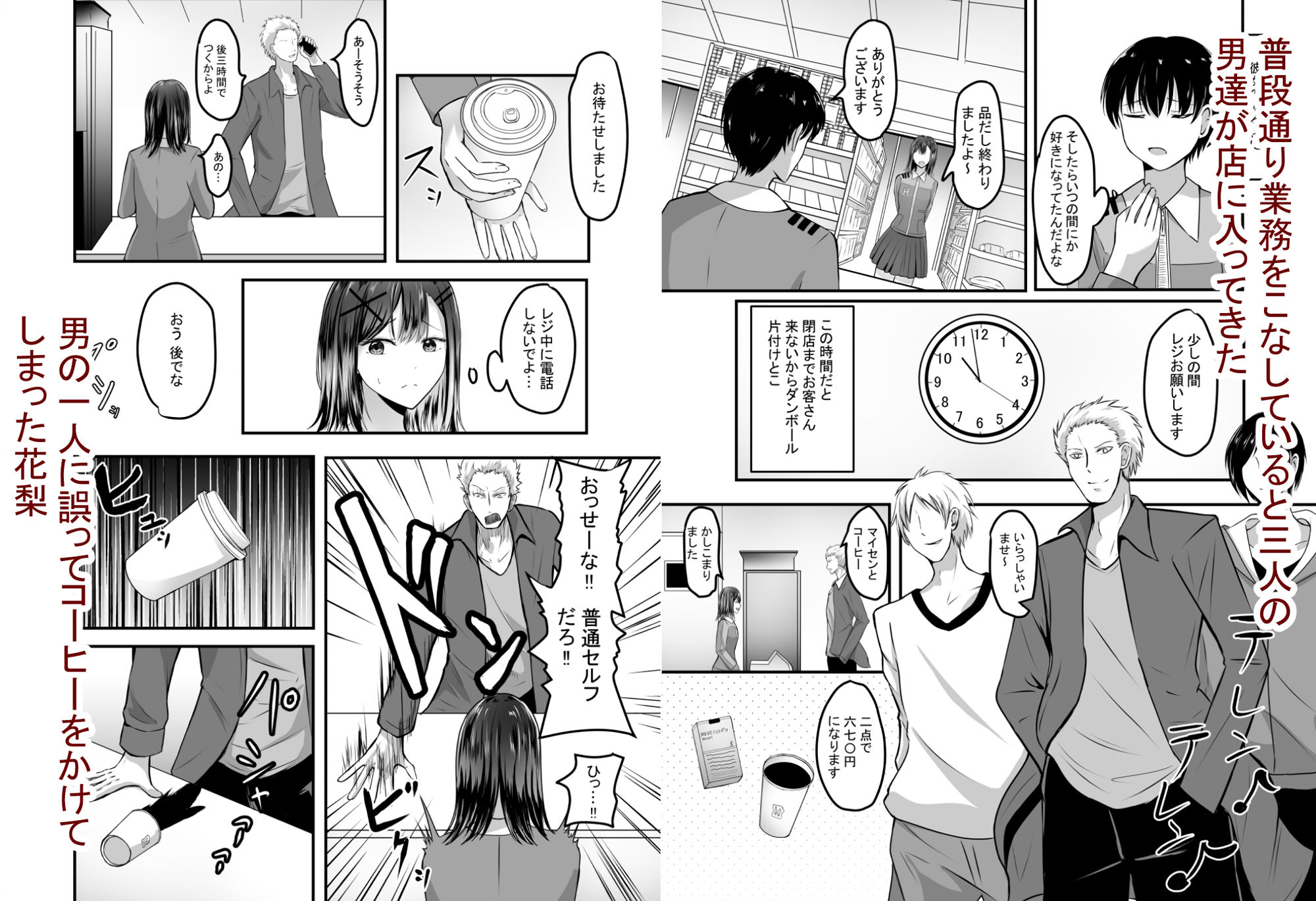 好きな後輩アルバイトをレ〇プされた（した）話 サンプル3ページ目