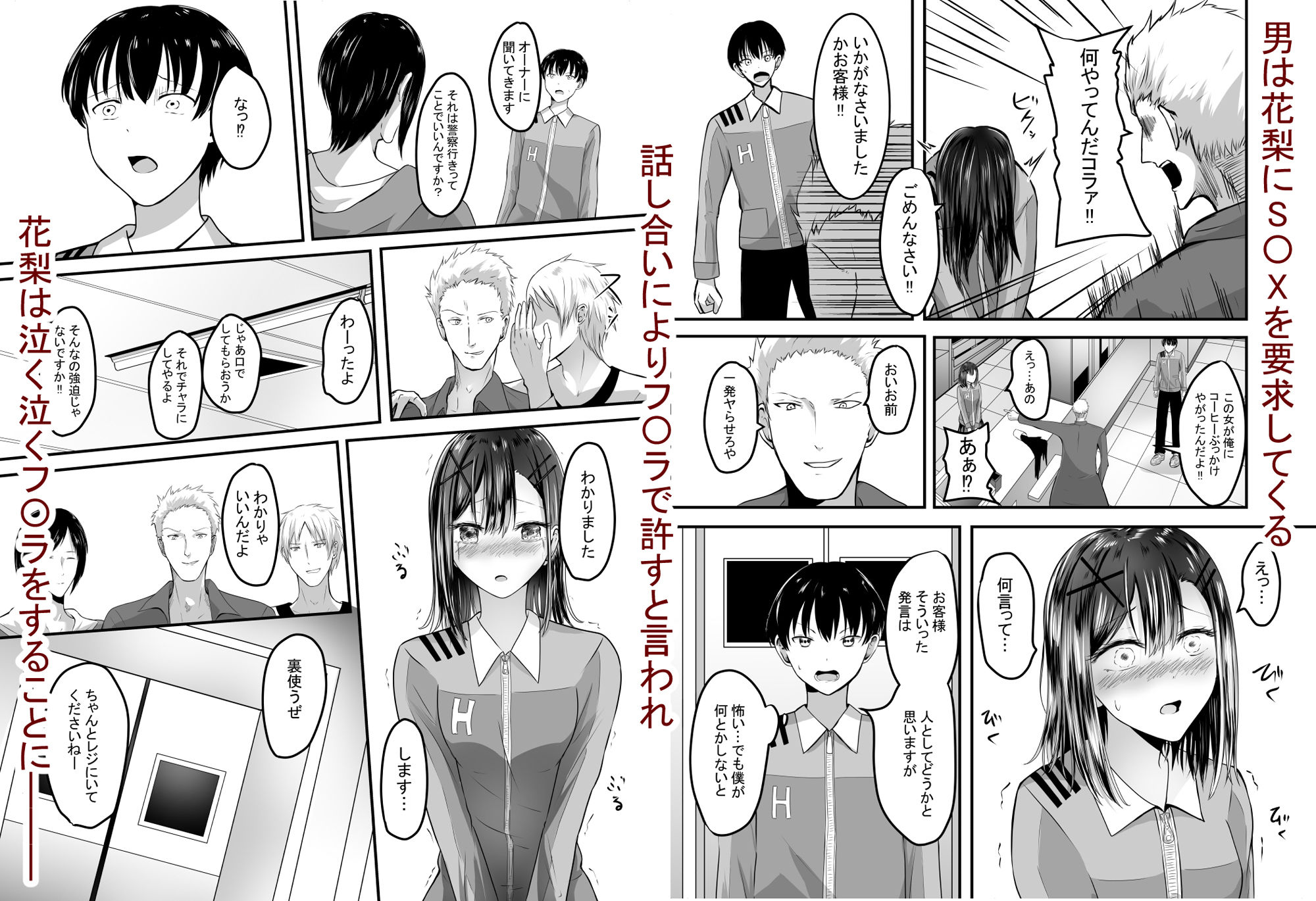 好きな後輩アルバイトをレ〇プされた（した）話 サンプル4ページ目