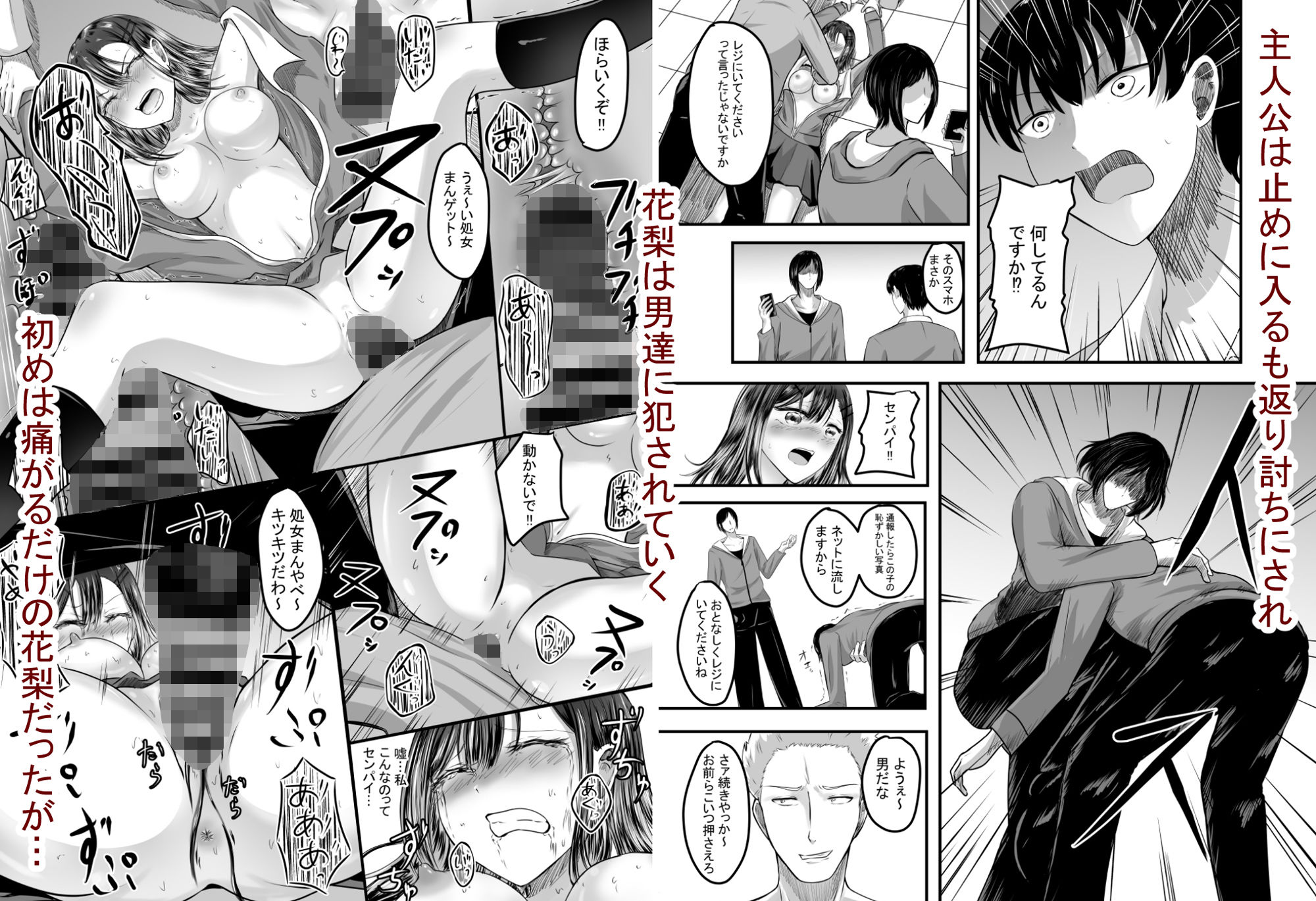 好きな後輩アルバイトをレ〇プされた（した）話 サンプル6ページ目