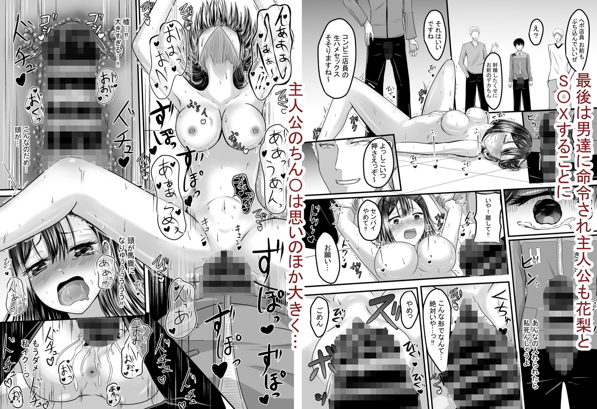 好きな後輩アルバイトをレ〇プされた（した）話 サンプル8ページ目