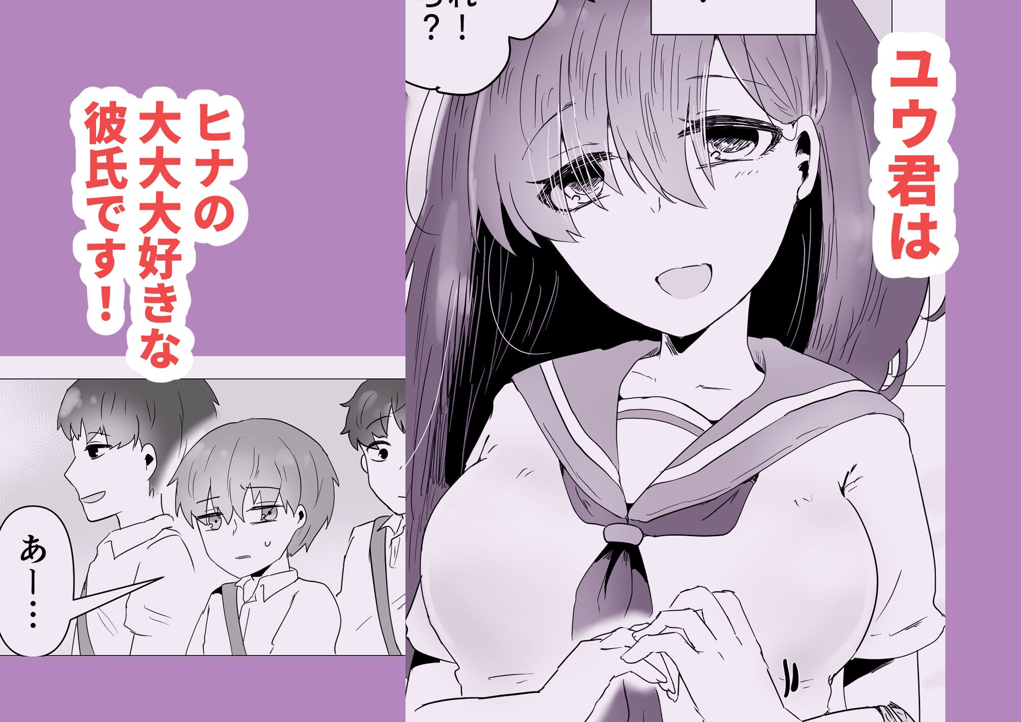 重い私がビッチになるまで サンプル1ページ目