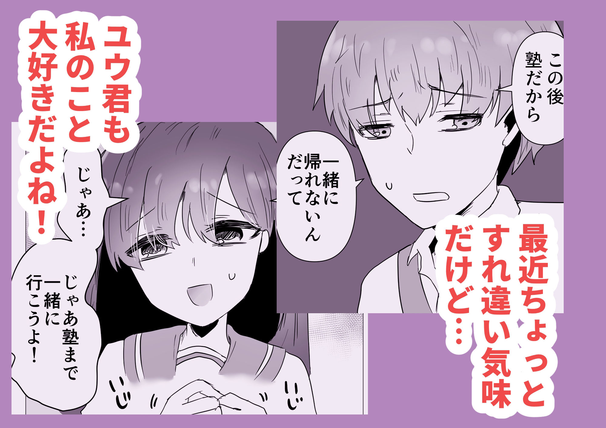重い私がビッチになるまで サンプル2ページ目
