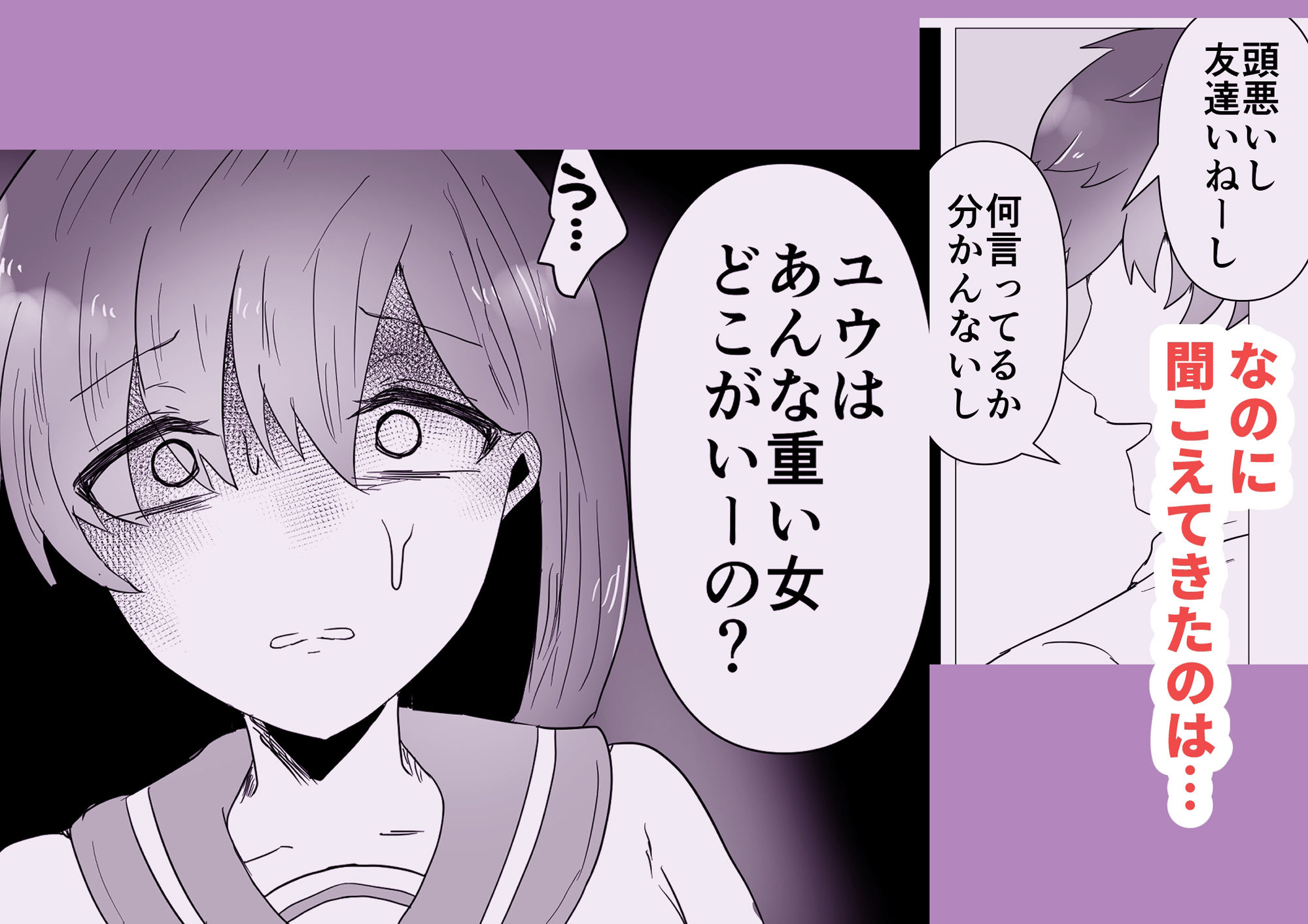 重い私がビッチになるまで サンプル3ページ目