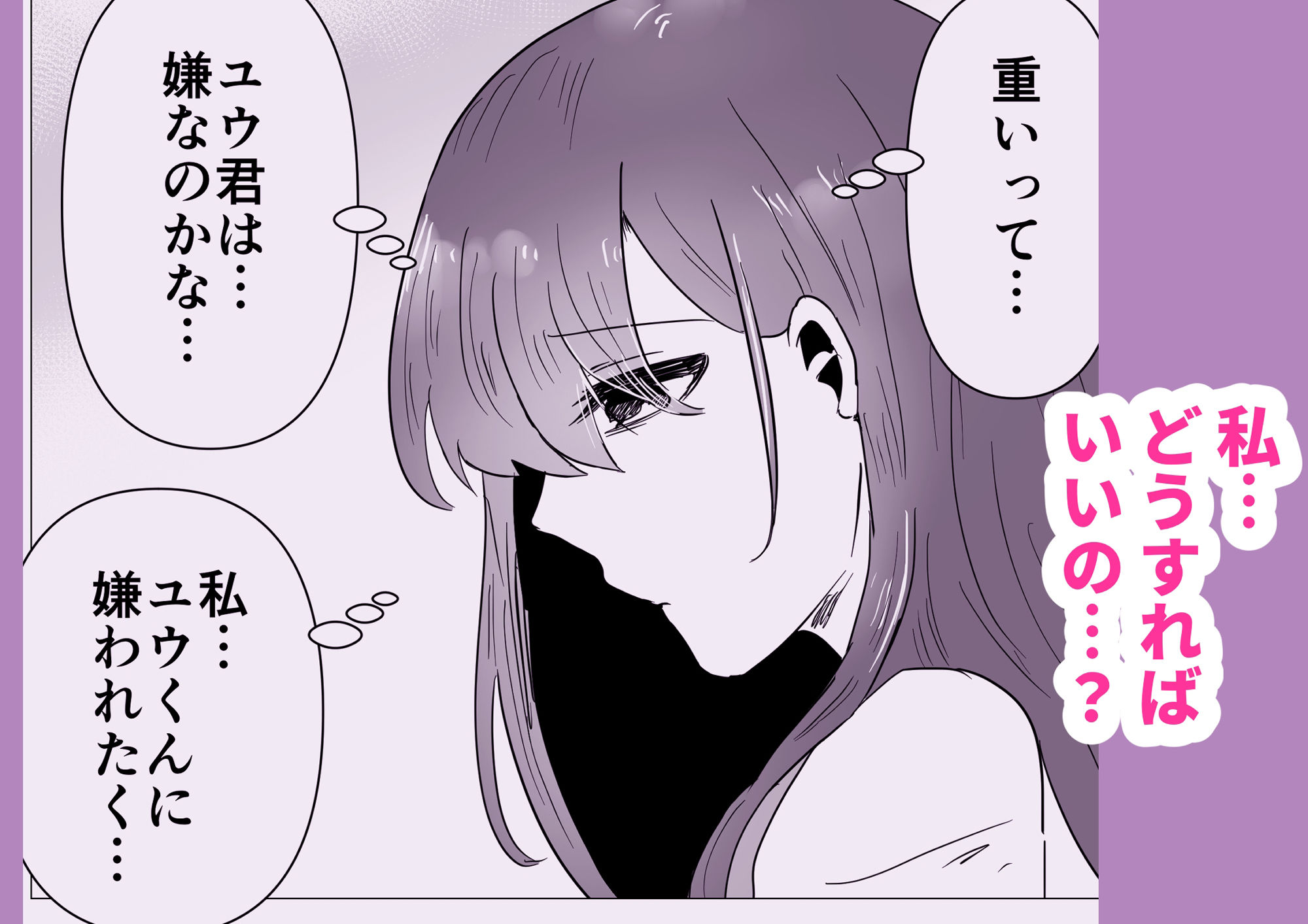 重い私がビッチになるまで サンプル4ページ目
