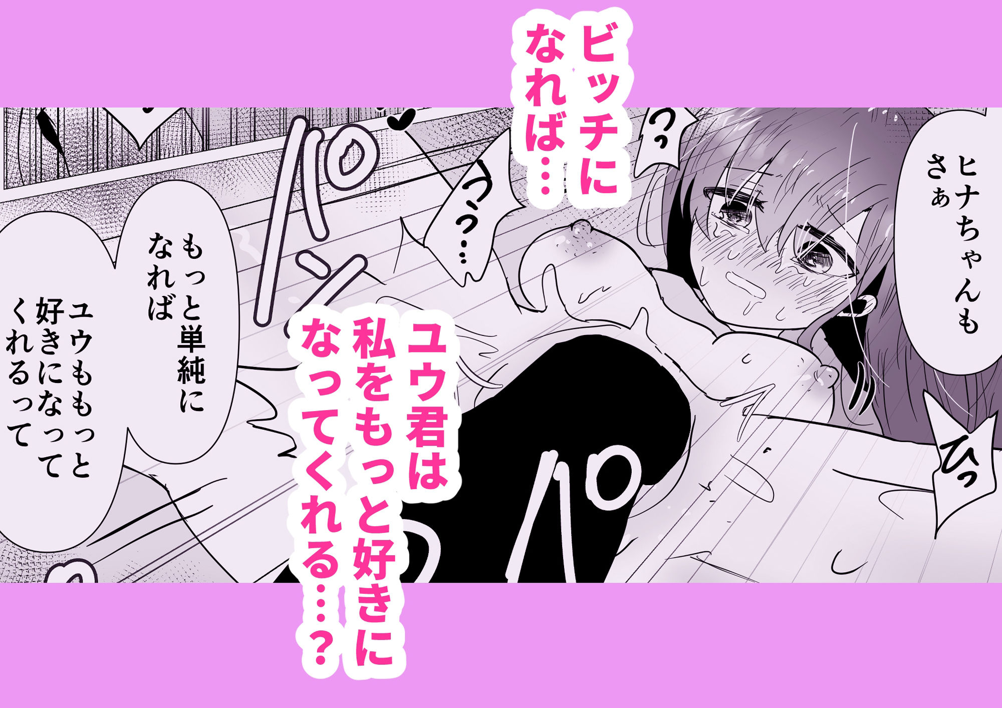 重い私がビッチになるまで サンプル6ページ目