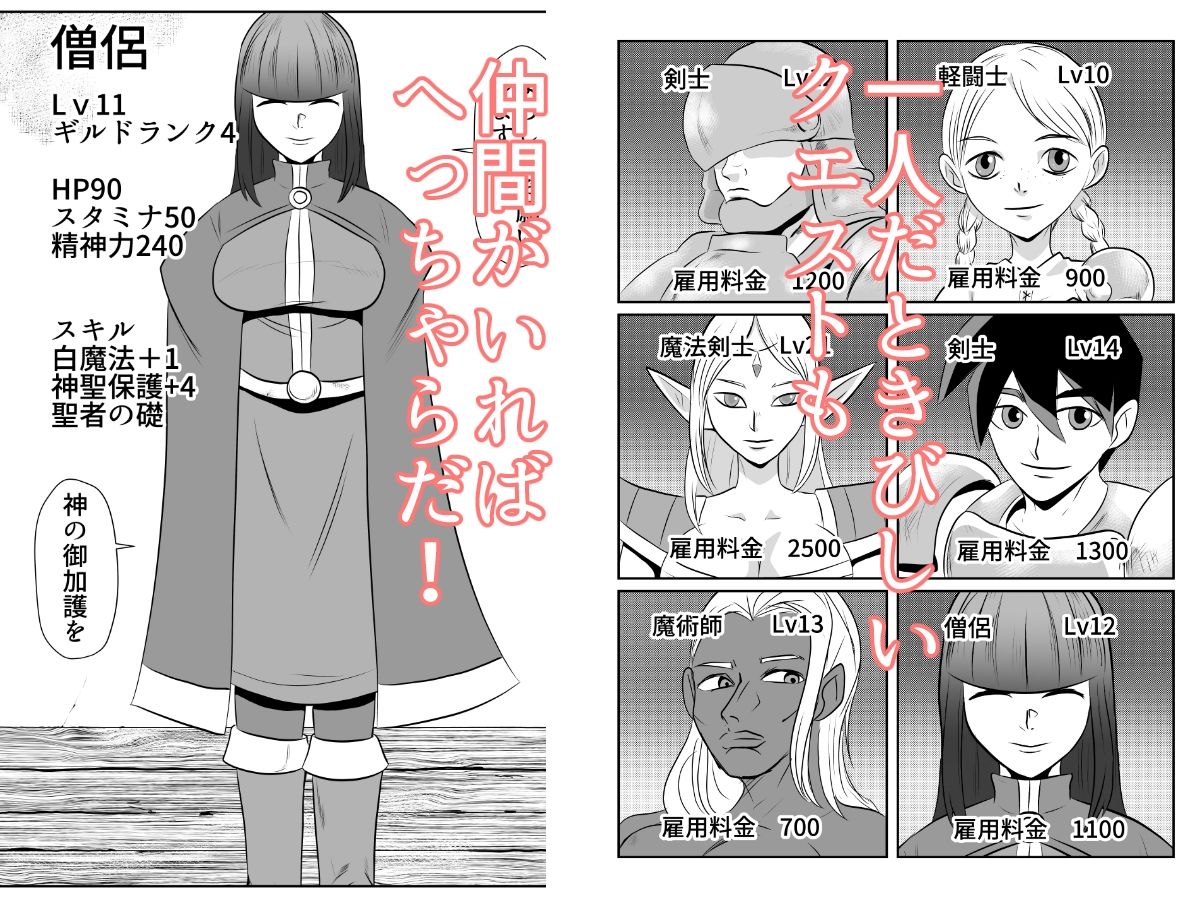 NPC姦ゲームの世界で胸の大きな僧侶を仲間にしてエッチなことをしちゃうぞ サンプル2ページ目