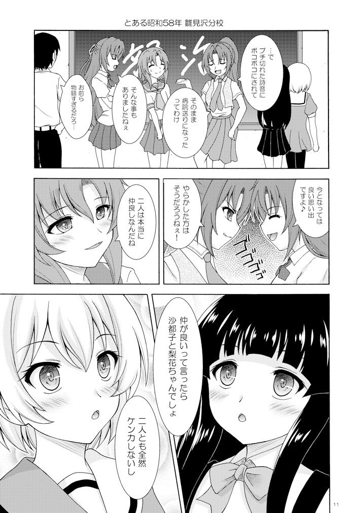 梨花は沙都子にいじわるしたい！！ サンプル1ページ目