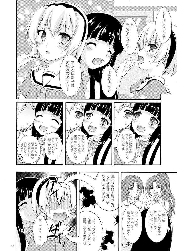 梨花は沙都子にいじわるしたい！！ サンプル2ページ目