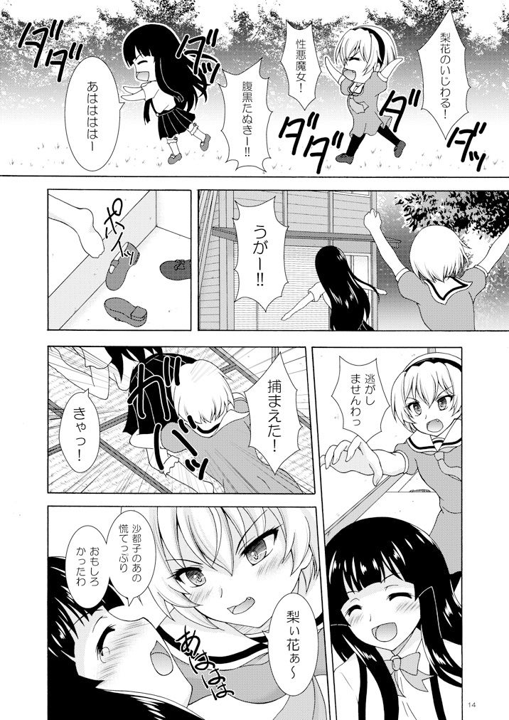 梨花は沙都子にいじわるしたい！！ サンプル3ページ目