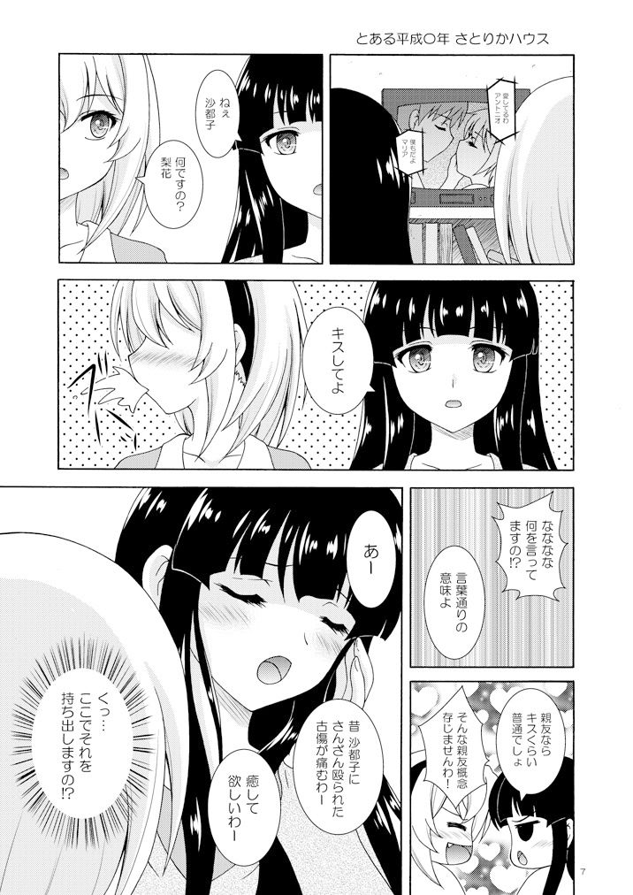 梨花は沙都子にいじわるしたい！！ サンプル4ページ目