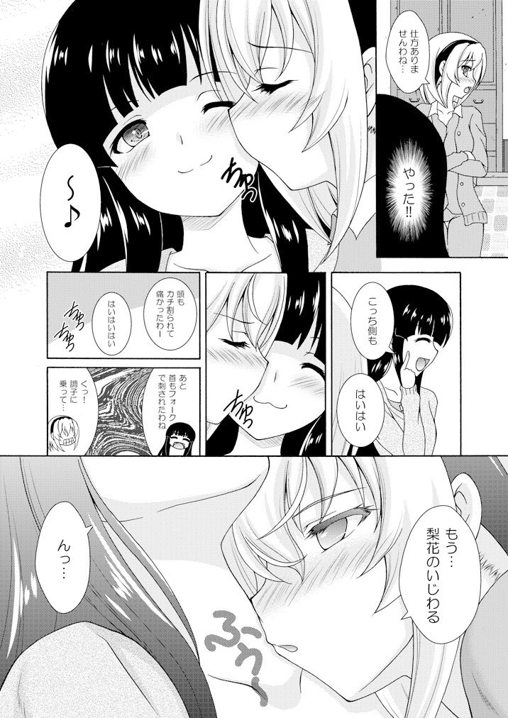 梨花は沙都子にいじわるしたい！！ サンプル5ページ目