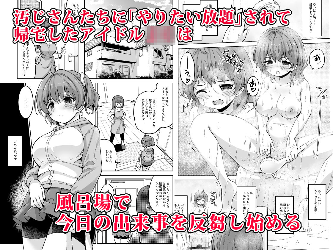 気持ち良すぎる枕営業  第4話 サンプル2ページ目