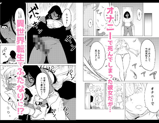 性欲が全ての異世界に転生したらふたなりにされた件 サンプル1ページ目
