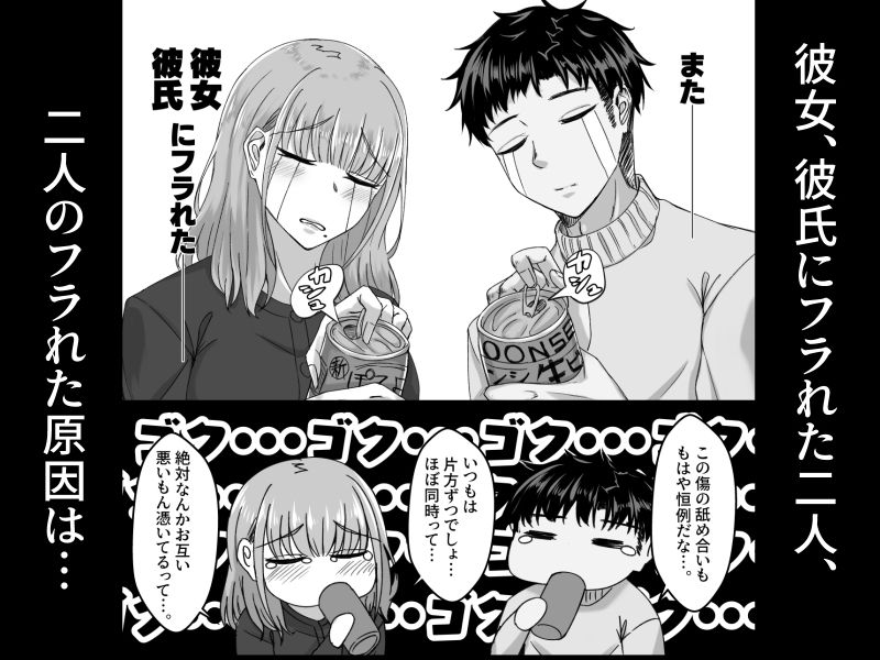 酔った勢いで巨乳元カノとセフレになるまでの話。 サンプル1ページ目