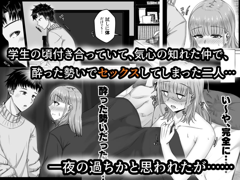 酔った勢いで巨乳元カノとセフレになるまでの話。 サンプル3ページ目