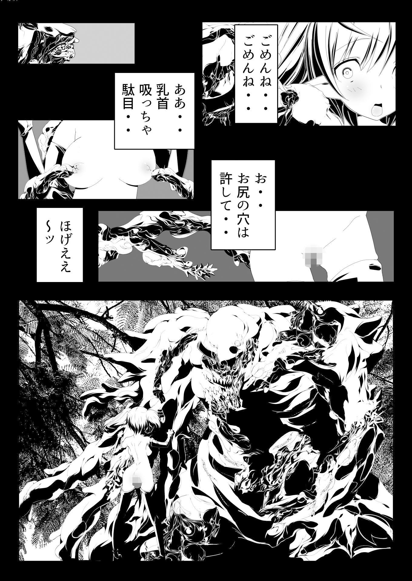 拷問迷宮アピトロス サンプル2ページ目