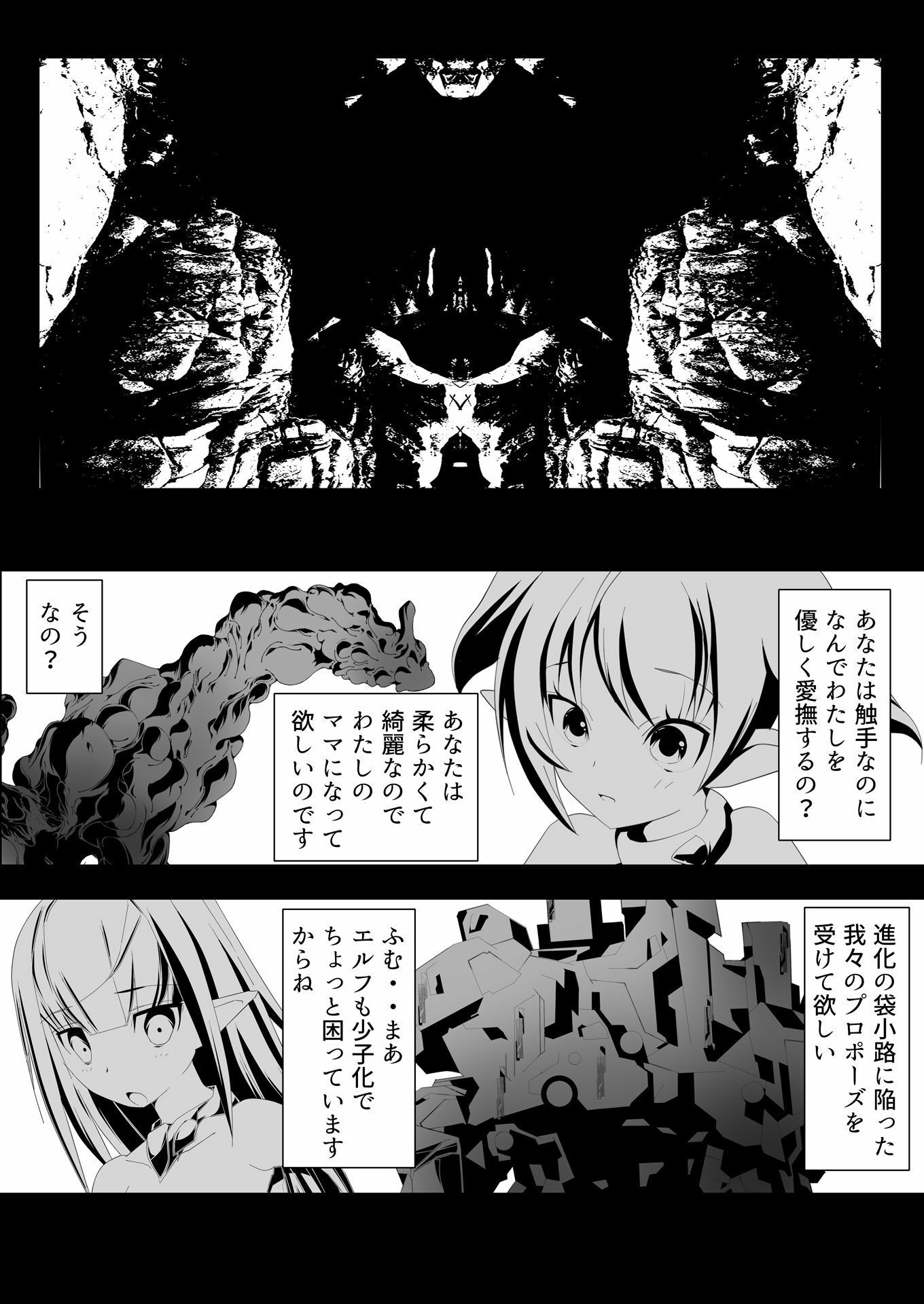 拷問迷宮アピトロス サンプル6ページ目