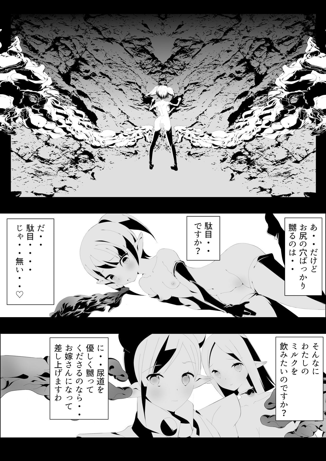 拷問迷宮アピトロス サンプル7ページ目