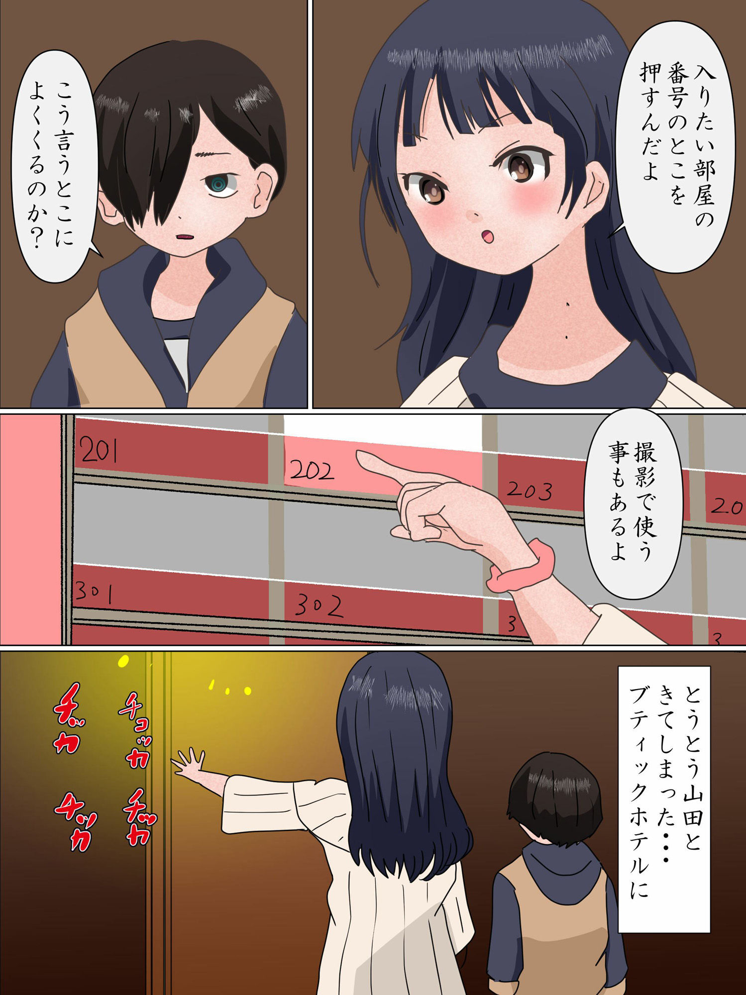 山田のアソコのヤバイやつ サンプル1ページ目