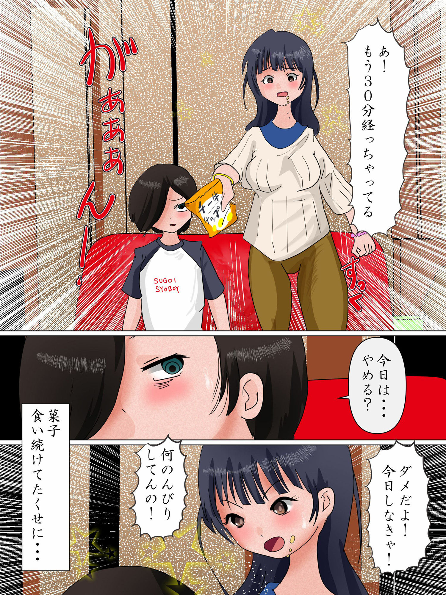 山田のアソコのヤバイやつ サンプル7ページ目